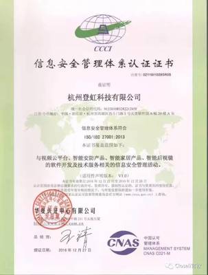 登虹科技 以信息安全為基石，為用戶構筑多重防護堡壘